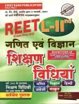 First Rank Reet Math And Science Teaching Method (Ganit Vigyan Shikshan Vidiyan) For Reet Level-2 Exam By B.L Reward And Garima Reward Latest Edition